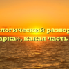 Морфологический разбор слова «отпарка», какая часть речи