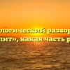 Морфологический разбор слова «допит», какая часть речи