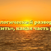Морфологический разбор слова «ранить», какая часть речи