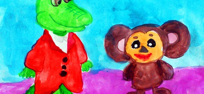 «Крокодил Гена и его друзья»