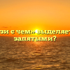 «В связи с чем» выделяется ли запятыми?